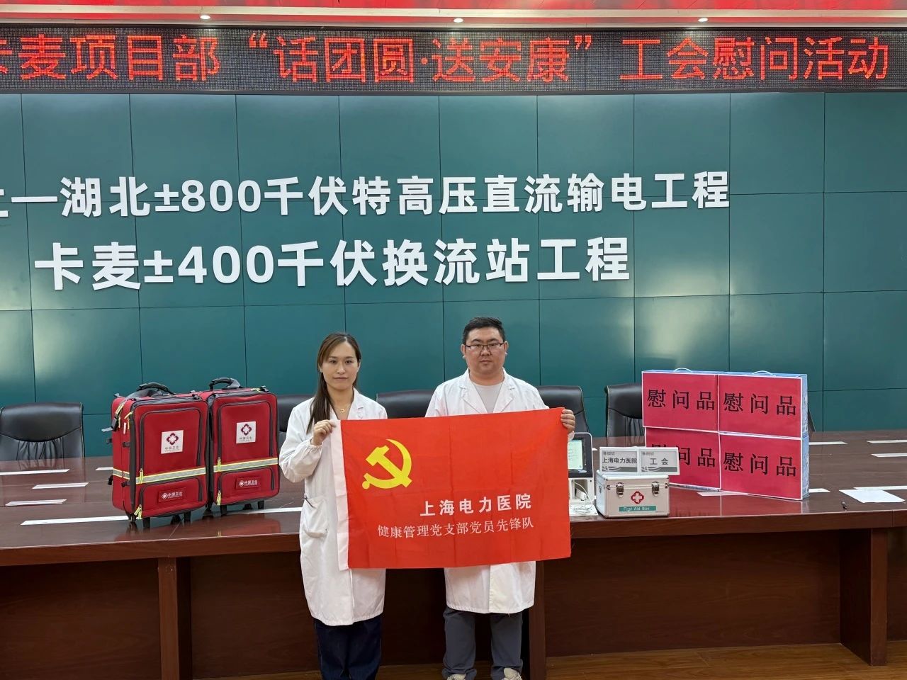 践党员先锋使命 筑高原健康屏障 | 上海电力医院党员先锋队护航"电力天路"建设