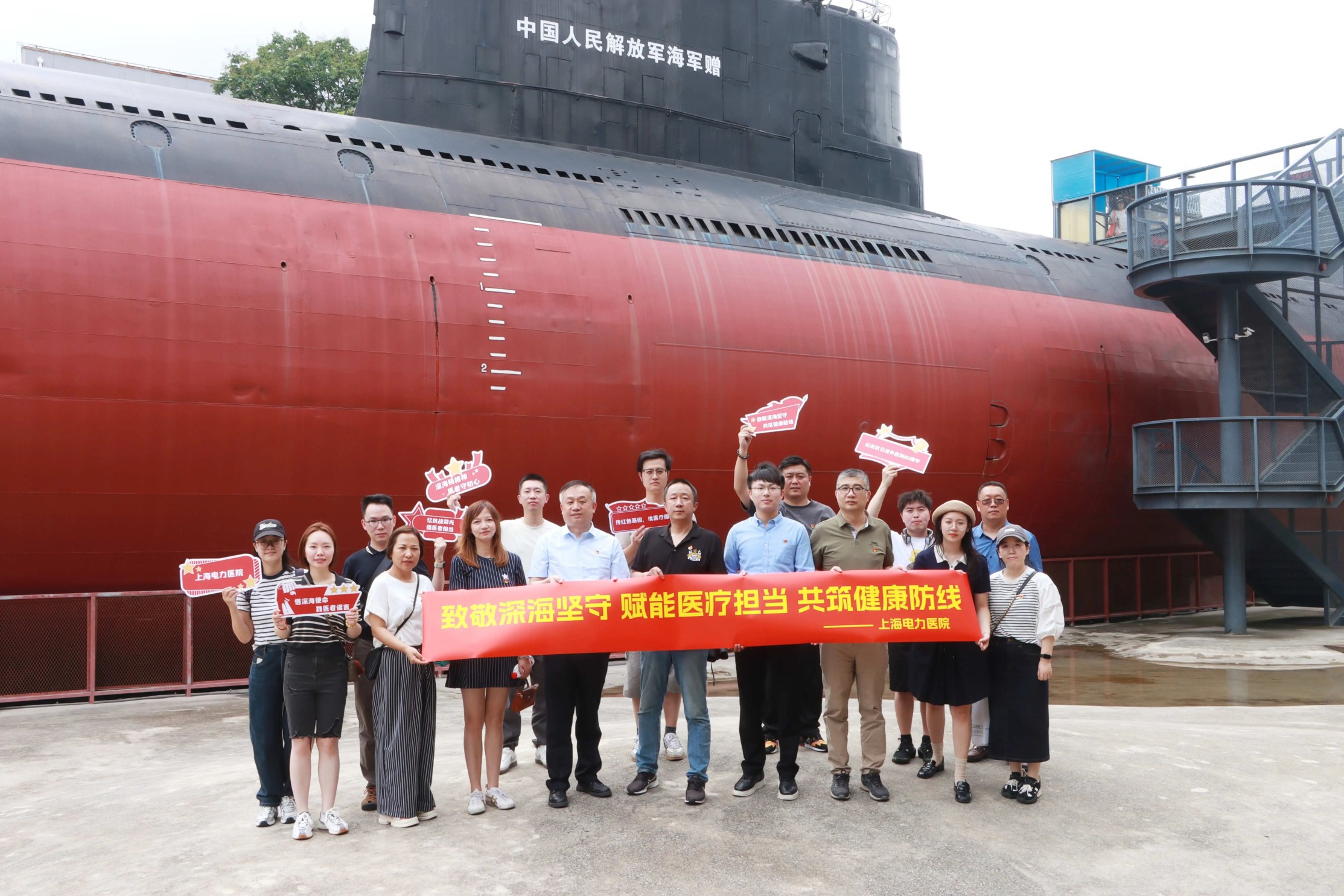 上海电力医院组织参观上海潜艇展览馆