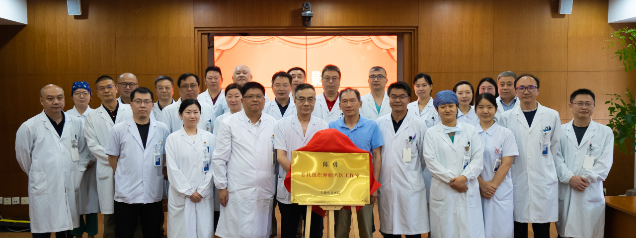 上海电力医院多学科联合会诊（MDT）机制为患者点亮生命之光