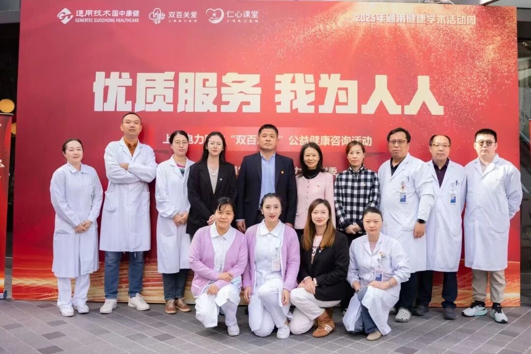 优质服务 我为人人】 上海电力医院联合江苏路街道举办“2025年通用健康学术活动周-双百关爱”公益健康咨询活动