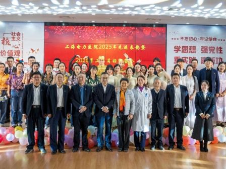 旧岁扬鞭驰万里  新年策马越千峰 | 上海电力医院召开2025年度先进表彰暨2026年工作目标宣贯会